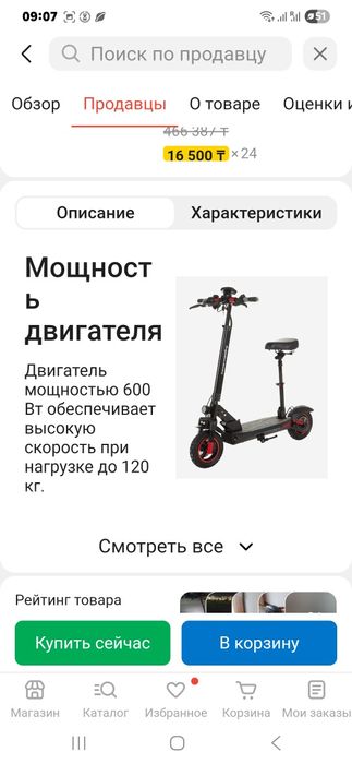 черный электросамокат