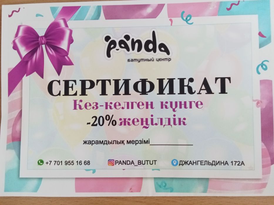 Сертификат на батутный центр "Панда" в городе Актобе