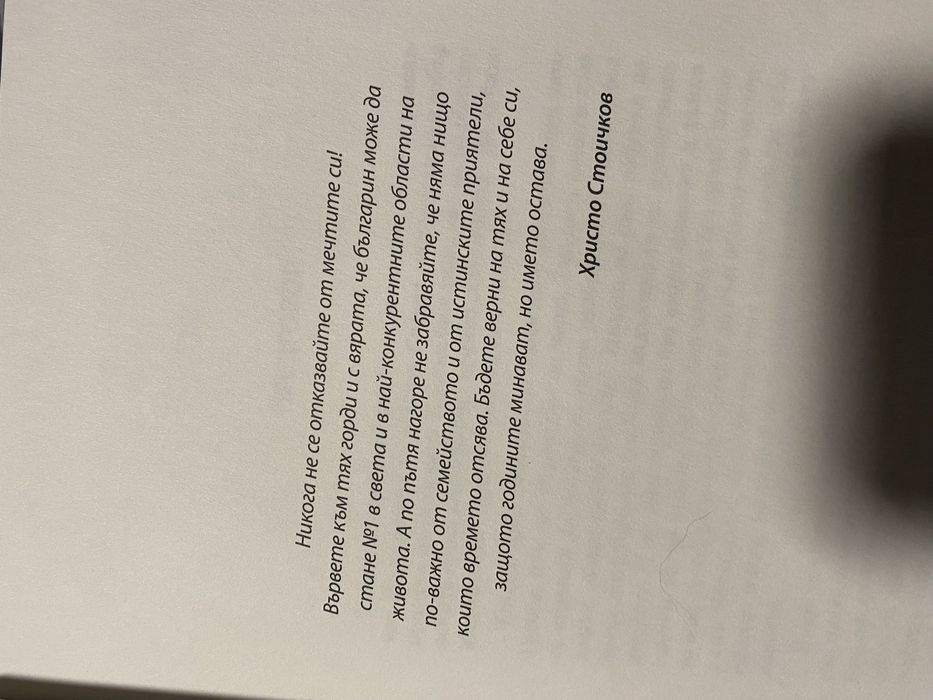 Книга Христо Стоичков