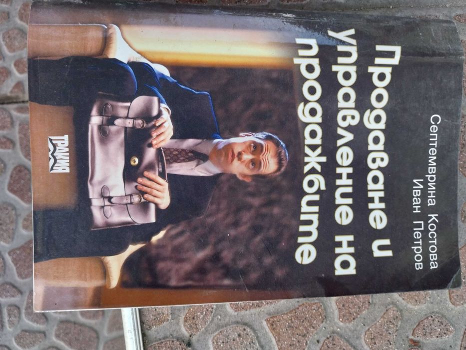 Учебници по маркетинг