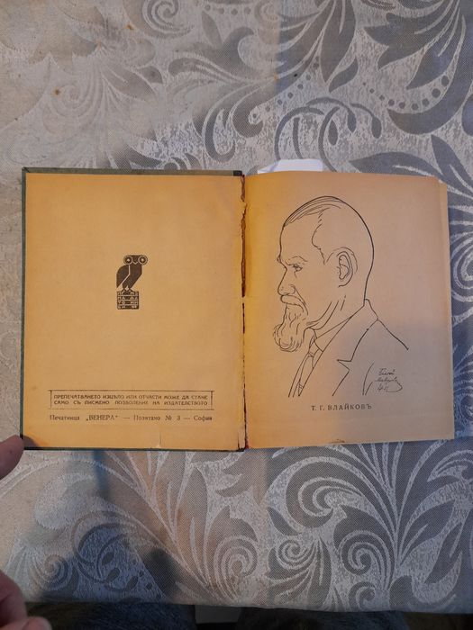 Четири броя Стари книги