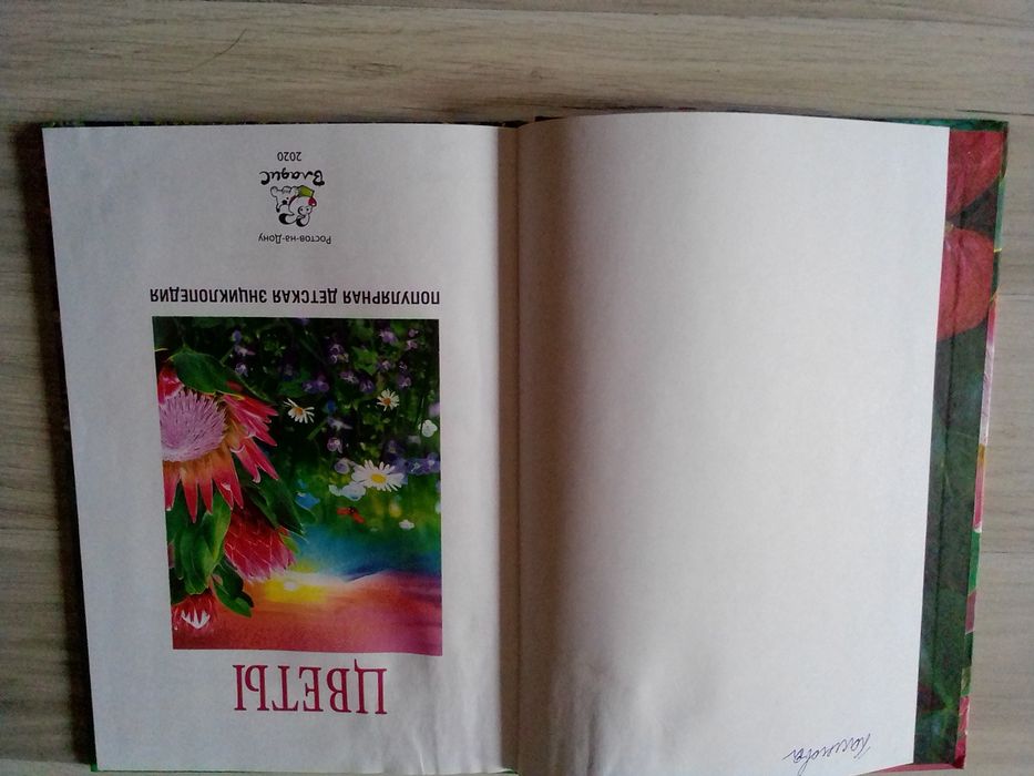 Продам книгу про Цветы