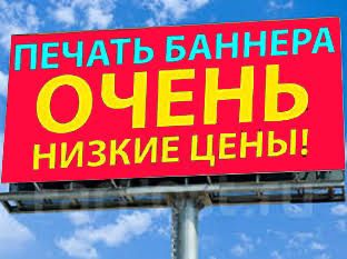Наружная реклама печать баннера