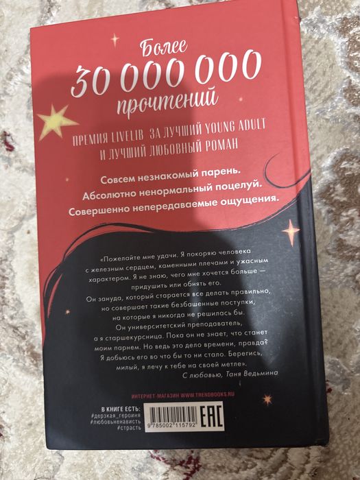 книга , восхитительная ведьма