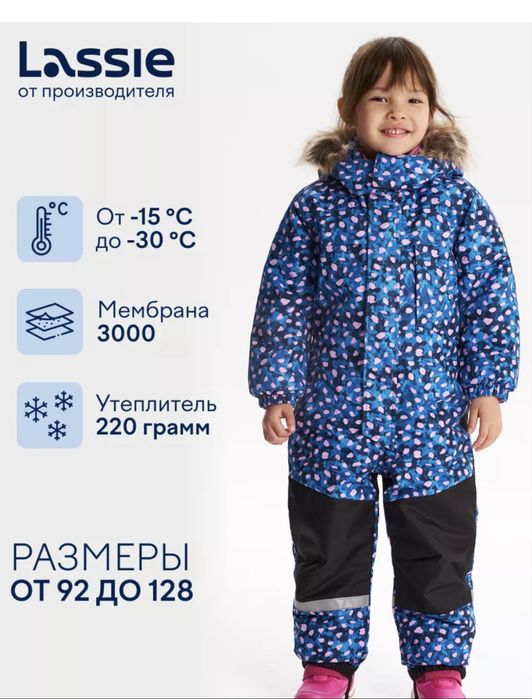 Комбинезон зимний Lassie 104