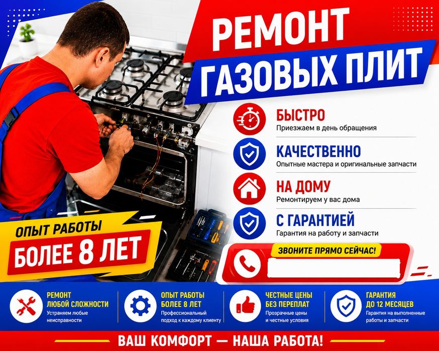 Чистка газовых плит котлов колонок
