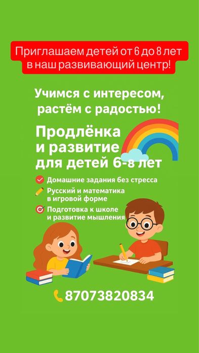 Продлёнка и подготовка к школе.