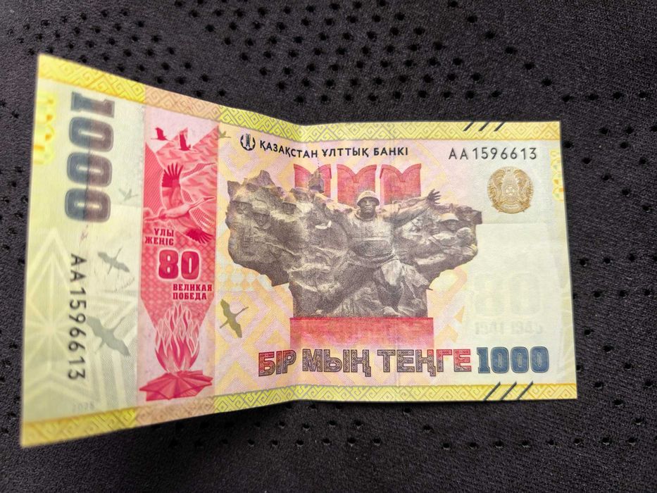 Теңге 80 лет ВОВ