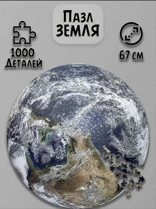 Пазл круглый Луна и Земля