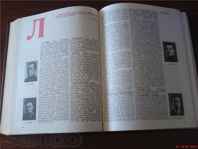 Энциклопедия Октябрьской революции