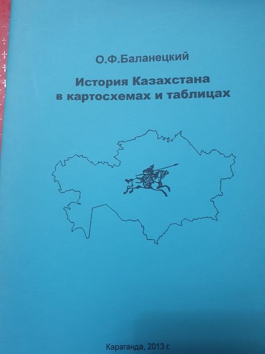 Школьные пособия по истории Казахстана, казахскому, английскому языкам