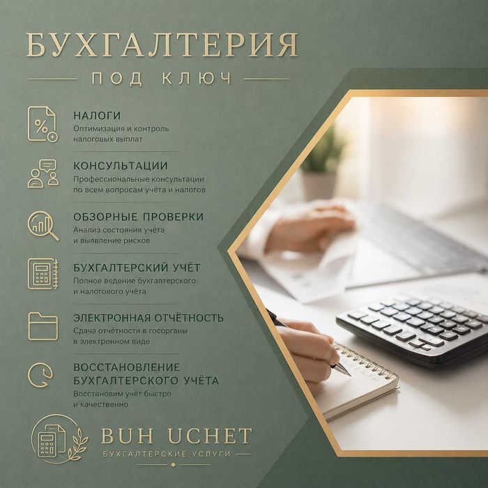 Бухгалтерские услуги