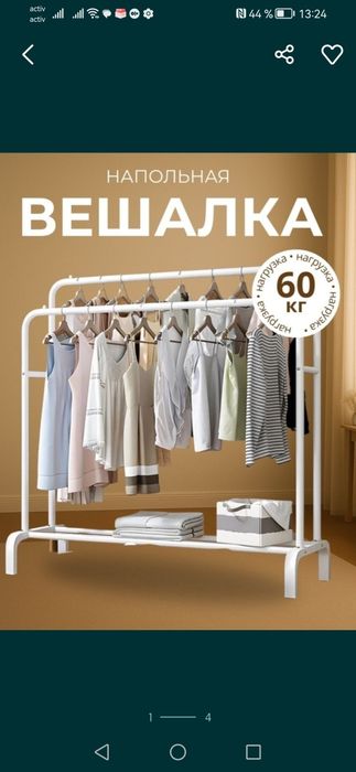 Вешалка напольная новая