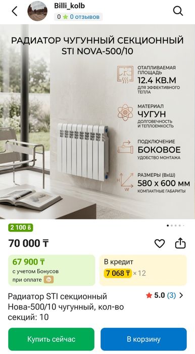 Чугунный радиатор STI NOVA-500 — 8 секций