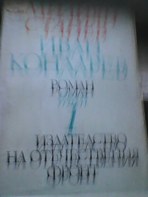 Стари интересни книги