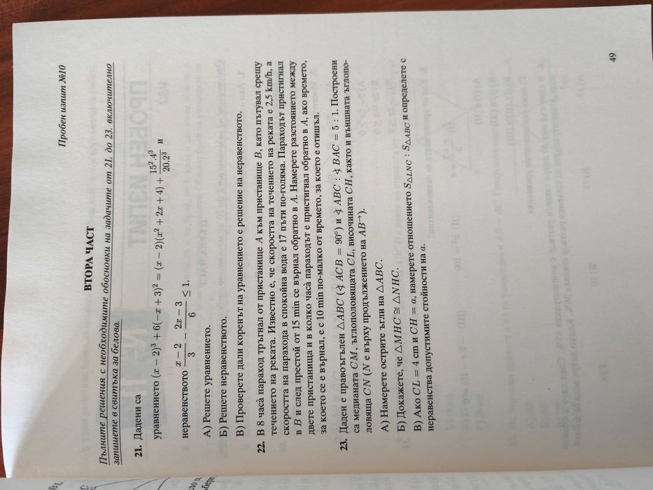 Книга за ученика по математика за 7. клас
