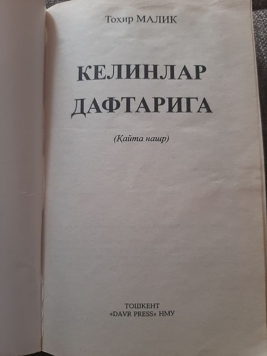 "Келинлар дафтари" китоби