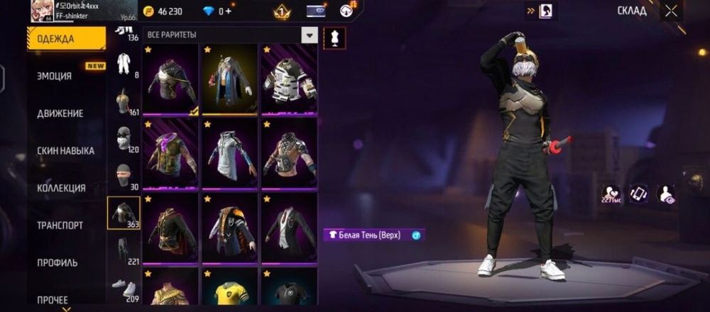 Продажа аккаунта фри фаер