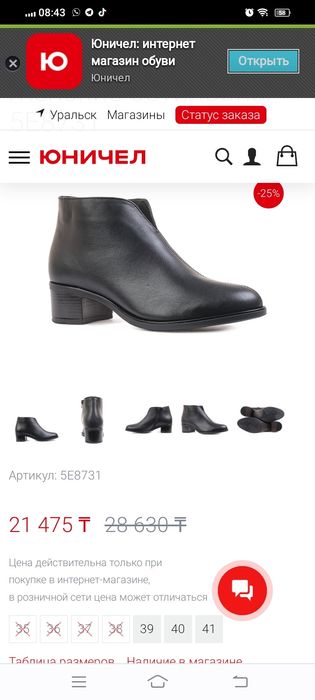 Ботильоны,кожа 8 тыс.Юничел