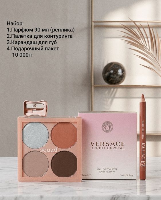 Женские подарочные наборы, разные