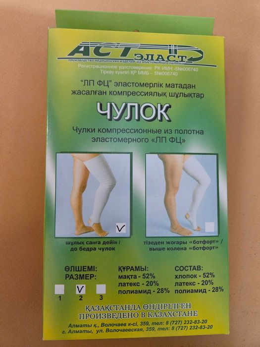 Чулки компрессионные