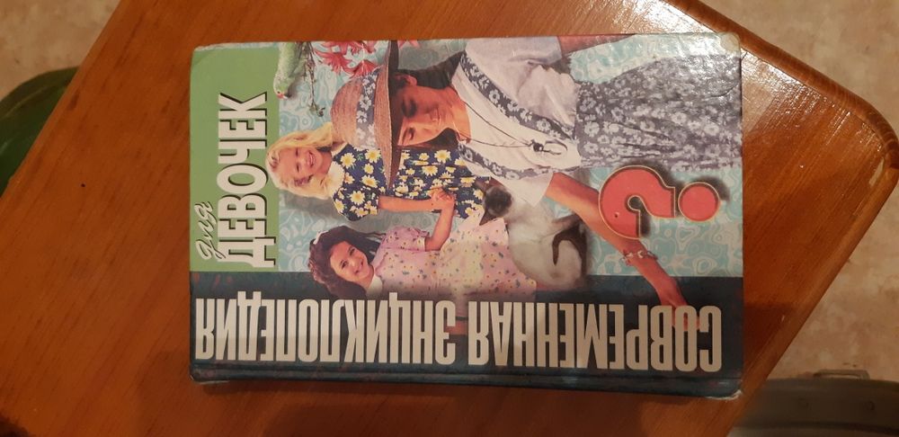 Продам энциклопедию для девочек