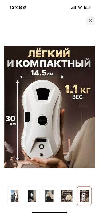 Аренда стеклоочиститель робот мойщик