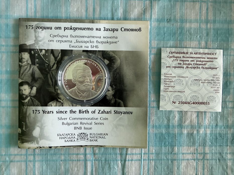 Възпоменателни монети БНБ
