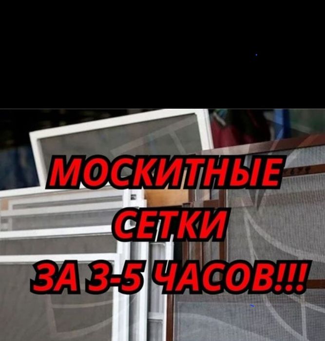 Сетки на окна. Сетки. Маскитные.