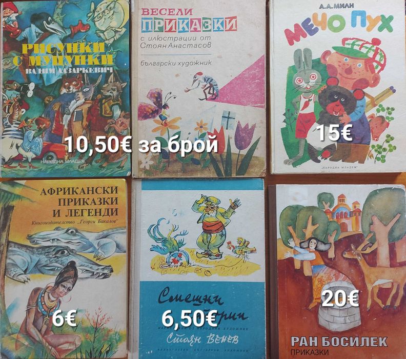 Детски книжки на различни цени