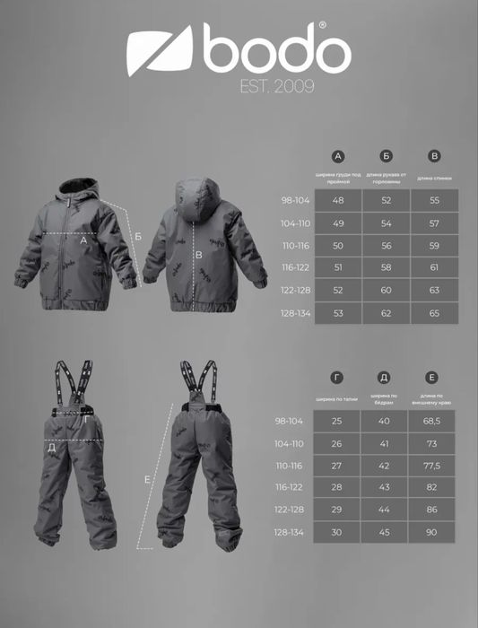 Демисезонный костюм Bodo