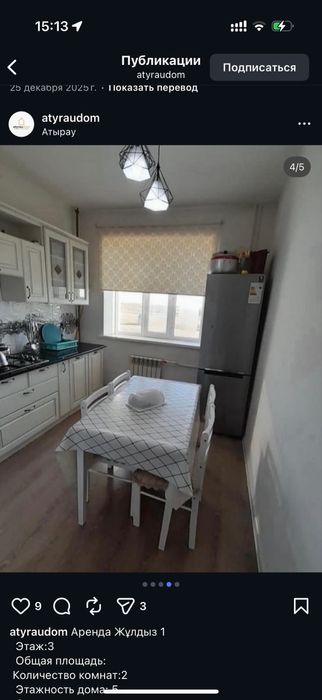 Үй жалданады Жұлдыз 1 ден