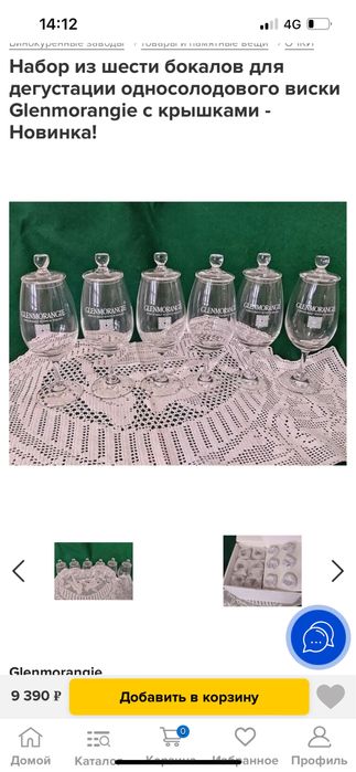 Бокал для дегустаций