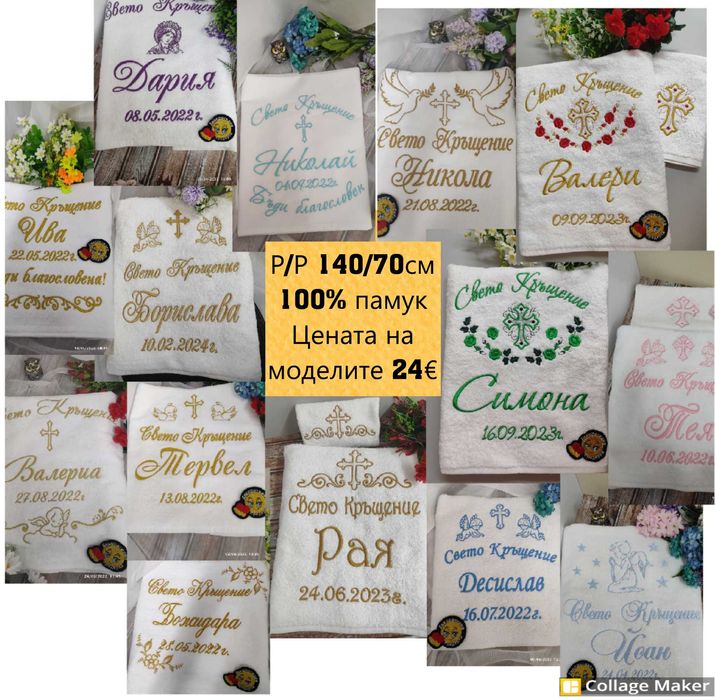 Хавлия,хавлии,кърпа за кръщене . Бродирана  хавлиена кърпа