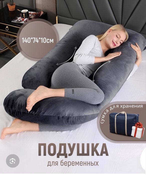 Подушка для беремпнных
