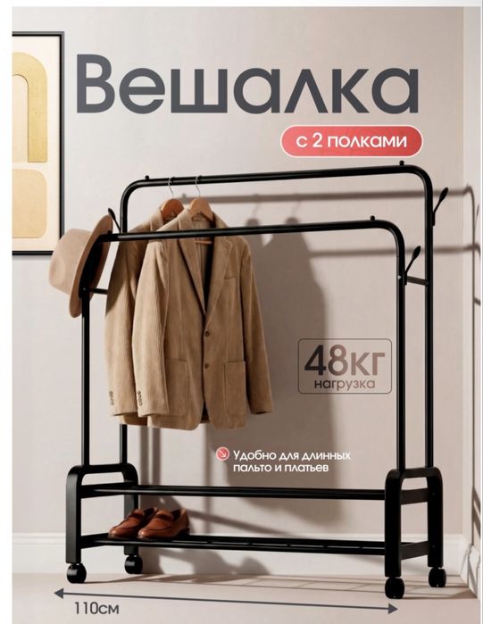 Вешалка напольная для одежды