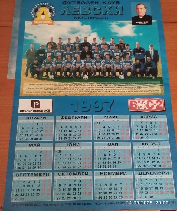 Продавам календари на ФК Велбъжд