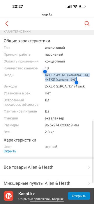 Микшерный пульт срочно