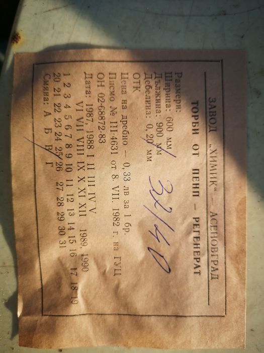 Полиетиленови торби -  с размер 32/40