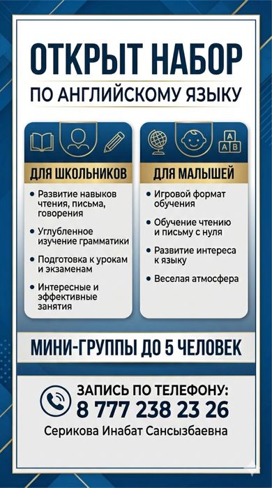 Курсы английского языка для школьников  в Аксае