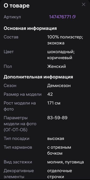 Продам брюки из экокожи.
