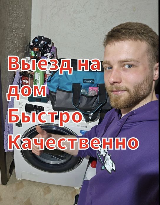 Ремонт стиральных машин