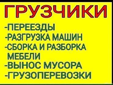 Грузчик + Газель 24/7 недорого арзан