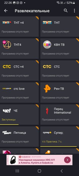 Онлайн Телевидение абсолютно бесплатно