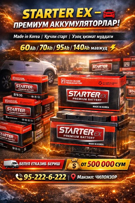 Аккумулятор 400 000