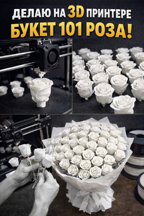 Белые Роза из 3D Принтера 10+1