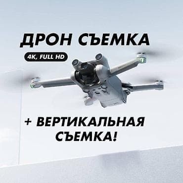Дрон аэросьемка!