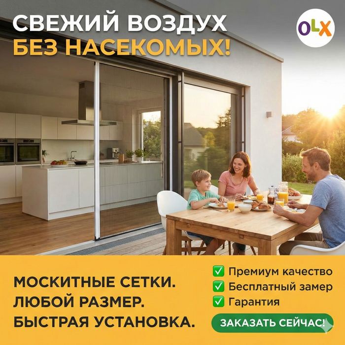 Москитные сетки оригинальные