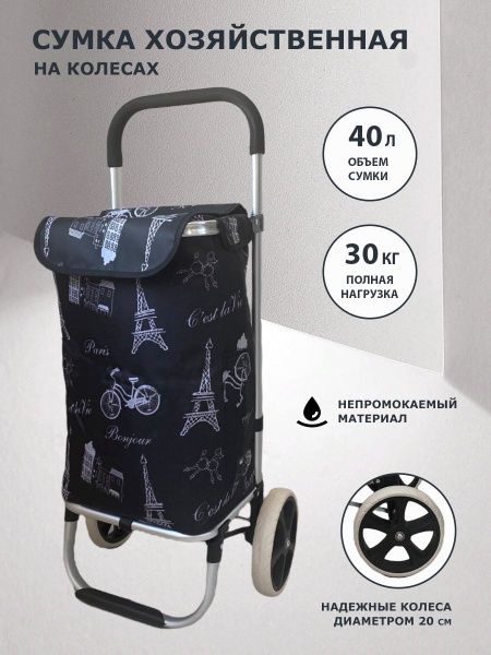 "СУПЕР АКЦИЯ" Сумка-Тележка "Городской Шоппер"