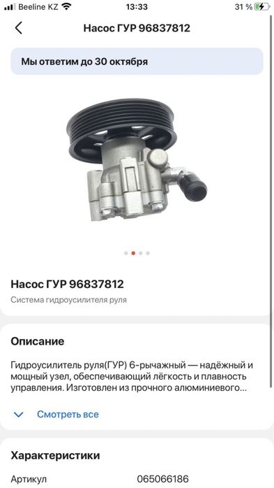 Гидроусилитель руля (ГУР) CRUZE, MALIBY